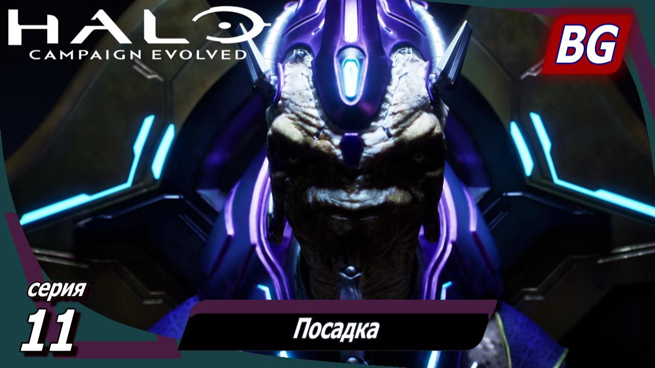 Halo: Campaign Evolved ➤ Прохождение №11 ➤ Посадка