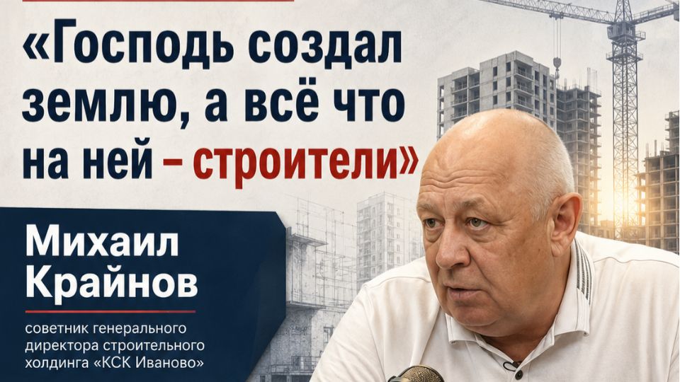 Господь создал землю, а всё что на ней – строители