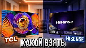 TCL C7L или Hisense U7S Pro? Сравнил 2 Mini LED телевизора 55 дюймов