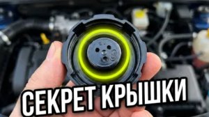 Проверка крышки расширительного бачка ВАЗ 2112, какое давление должна держать?