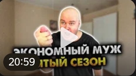 алежа обухов/Экономный муж. Сборник. Пятый сезон. Все серии