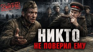 КОМБАТ НЕ ПОВЕРИЛ ШТРАФНИКУ. УТРОМ НА КАРТЕ ИСЧЕЗ ЦЕЛЫЙ БАТАЛЬОН