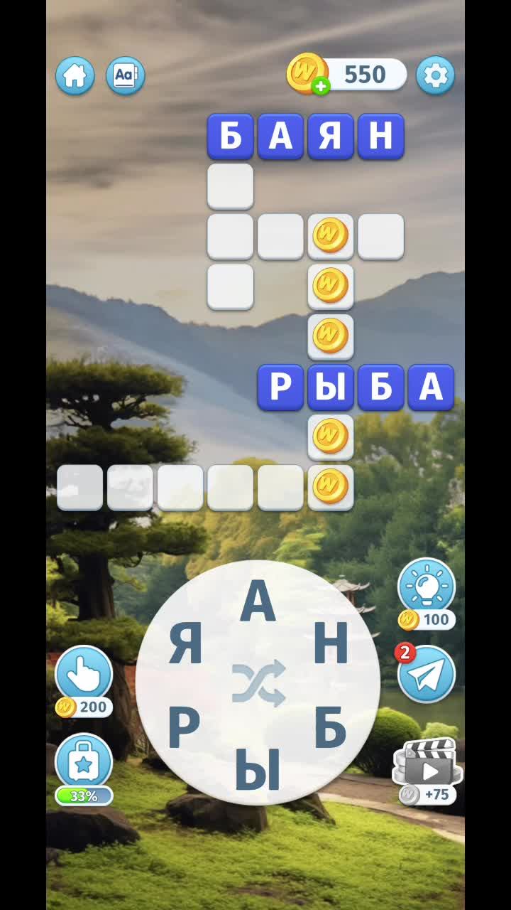 Игра в слова