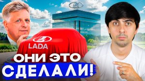 В этот раз АВТОВАЗ ШОКИРОВАЛ всех! Даже НЕМЦЕВ!