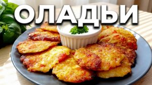 Оладьи из кабачков ! Идеальный завтрак, обед и перекус для всей семьи! Пальчики оближешь!