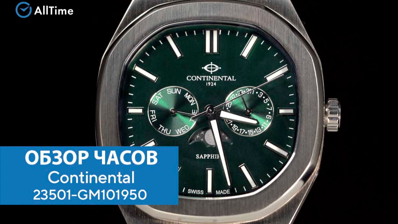 Обзор часов Continental 23501-GM101950. Швейцарские наручные часы. AllTime