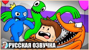 РАДУЖНЫЕ ДРУЗЬЯ: ИСТОРИЯ НА ТОТ МОМЕНТ... (Rainbow Friends) - GameToons Анимация | fReelaN SHOW+