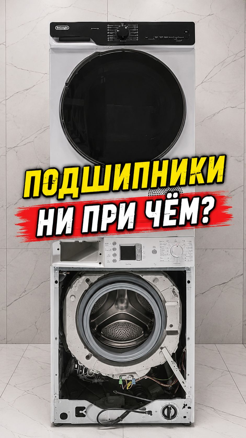 Стиральная машина сильно шумит и вибрирует? Не спешите менять подшипники!