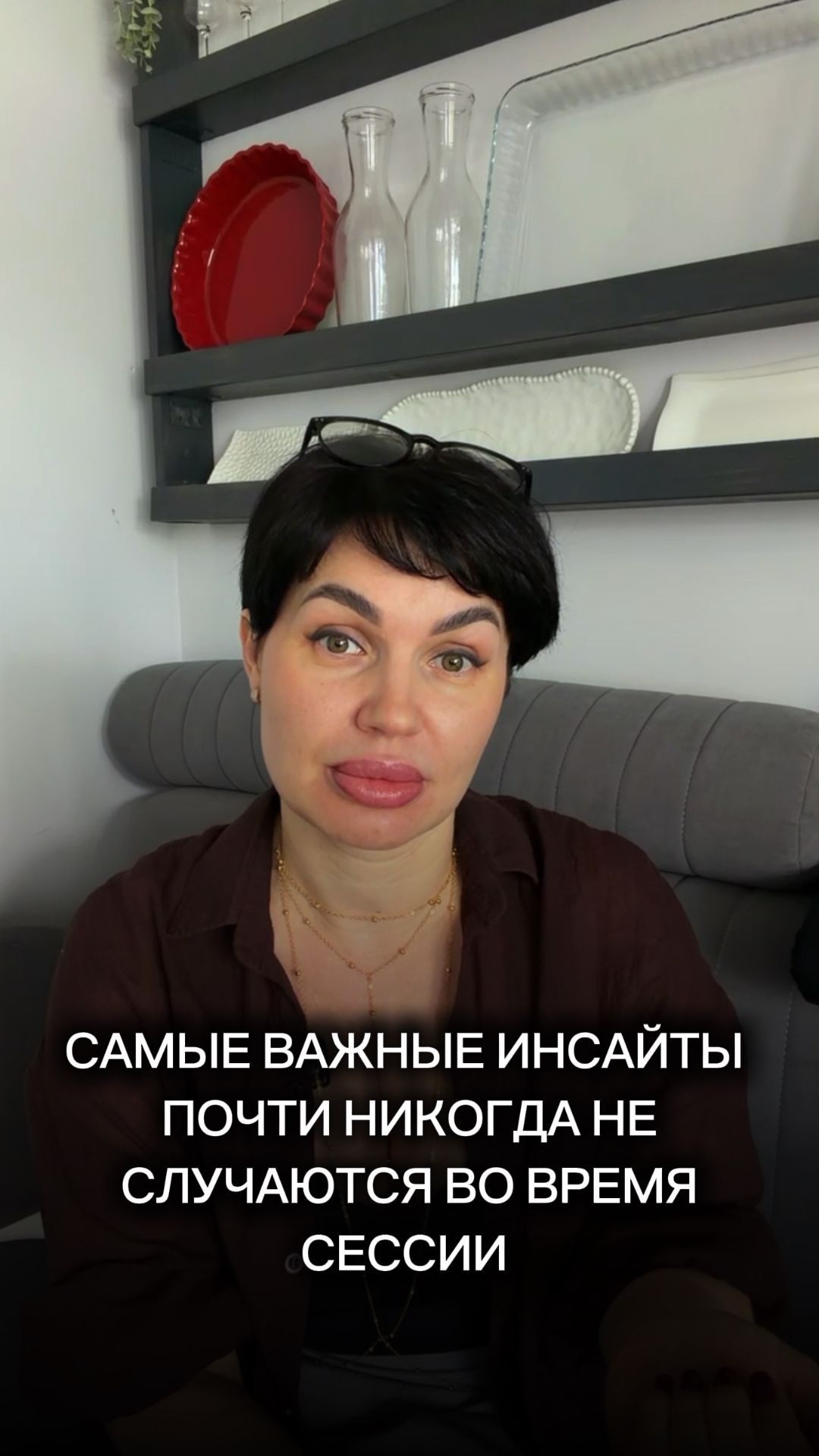 Самые важные инсайты почти никогда не случаются во время сессии»