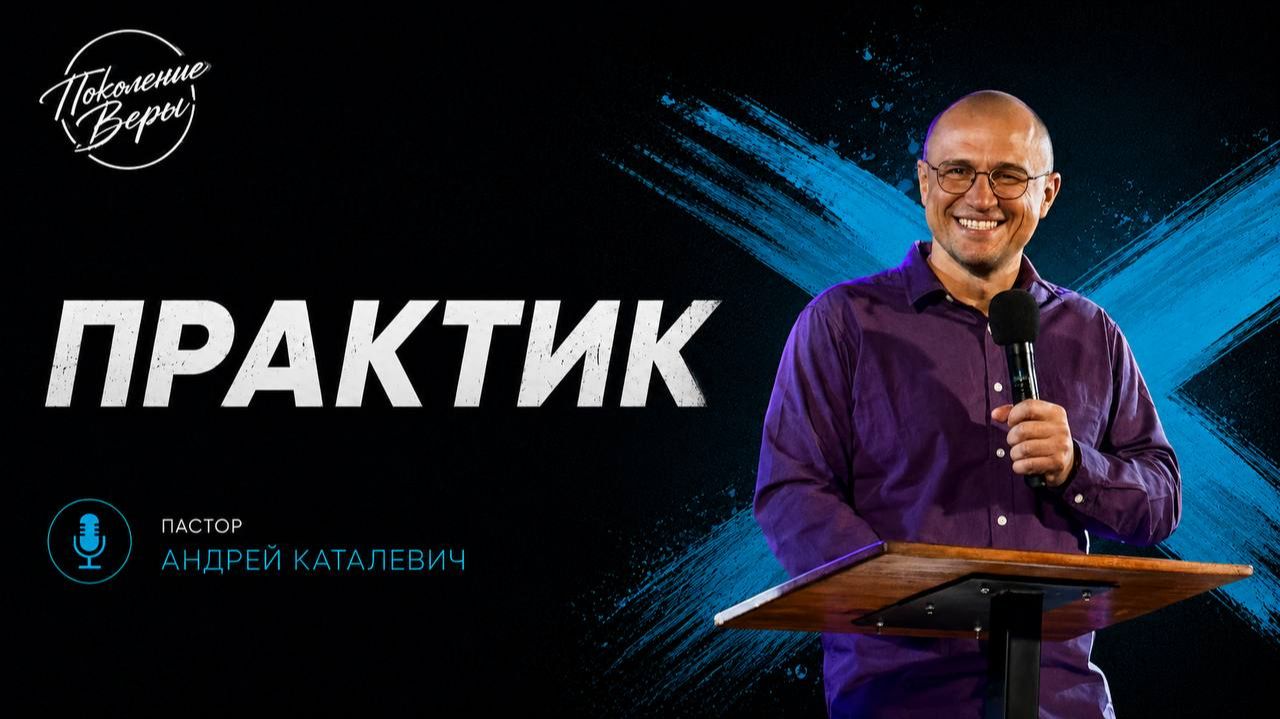 Андрей Каталевич 