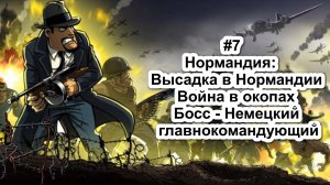 Прохождение игры Guns, Gore & Cannoli 2 (игра про зомби). Часть 7. Операция в Нормандии