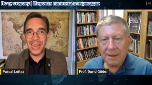Паскаль Лоттаз - Профессор Дэвид Гиббс: «Вьетнамский момент» близок: Империя исчерпала себя