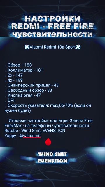 настройки чувствительности на Redmi Free Fire 2026 - оттяжка на редми фри фаер / настройка фри фаер