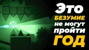 Это САМЫЙ БЕЗУМНЫЙ ДЕМОН в Geometry Dash #Geometry Dash