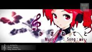 Teto Kasane - I Want You To Cover It Up (かさねてと)