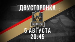 05.08.26 двусторонка