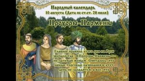 10 августа народные приметы что можно делать, а чего нельзя