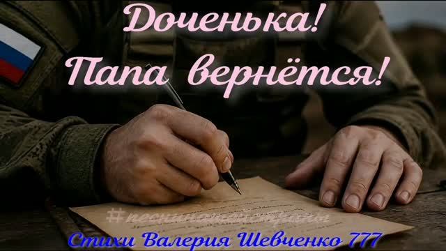 Поэт Валерий Шевченко, песня 