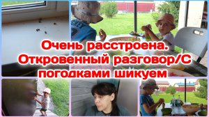 Утро.Очень расстроена.Откровенный разговор/С погодками шикуем  Часть 1