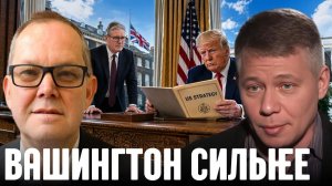 КРАПИВНИК Станислав. Вашингтон решает? Почему влияние Лондона переоценивают - Крапивник и Прауд