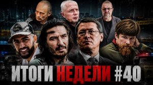 Борода NEWS #40: Канск дерзкий побег, Гусейн Гасанов, Барнаульский маньяк, Гео Пика