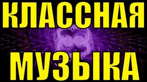 Хорошая музыка сборник 2026
