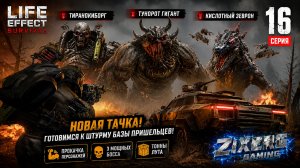 КУПИЛ ТАЧКУ ДЛЯ ПОЕЗДКИ К ИНОПЛАНЕТЯНАМ! Тиранокиборг и Кислотный Зеврон | LIFE EFFECT Survival #16