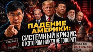 США ТЕРЯЮТ ФИНАНСОВОЕ ПРЕИМУЩЕСТВО? Начинается новая эпоха доллара.