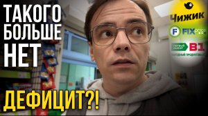 ОГРОМНАЯ ЗАКУПКА в ЧИЖИКЕ на день рождения 🛒 Но одну вещь так и НЕ НАШЛИ