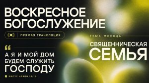 Прямой эфир | Посольство Иисуса | Саранск