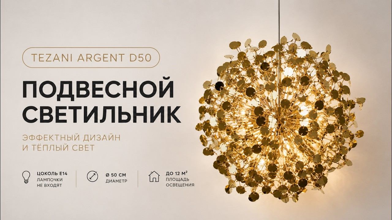 1337г Люстра Tezani Argent Suspension Pendant Lamp