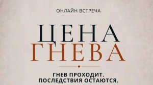 Александр Хакимов -ЦЕНА ГНЕВА - 08.08.2026
