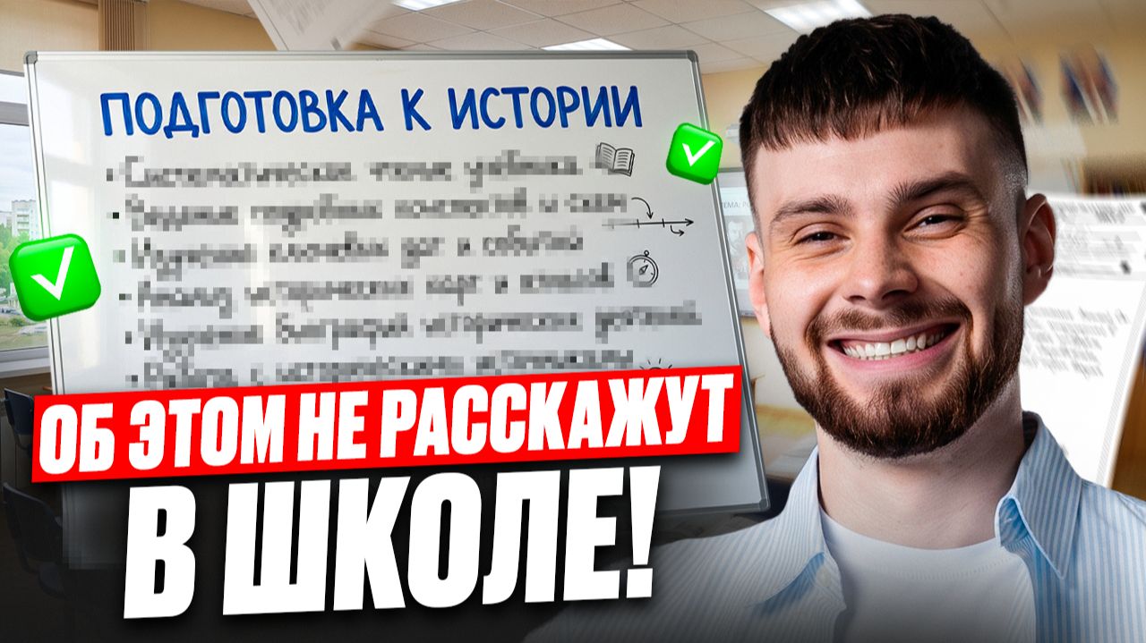 С чего начать подготовку к ОГЭ по ИСТОРИИ в 2027? / ИДЕАЛЬНЫЙ план подготовки к ОГЭ 2027