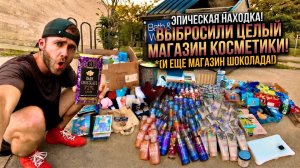 Она попросила об одном.. но я нашел гораздо больше / О поиске полезных вещей в мусорных контейнерах.