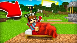 Я ПРОСНУЛСЯ И УВИДЕЛ ЧТО ДЕРЕВНИ НЕТ В МАЙНКРАФТ | Компот Minecraft