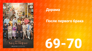 После первого брака 1 сезон 35 серия