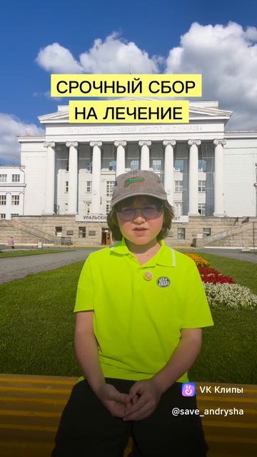 СРОЧНЫЙ СБОР НА ЛЕЧЕНИЕ РЕБЁНКА
