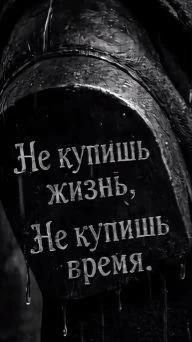 Не купишь жить. Английская версия.
