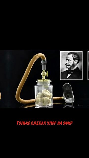 Уильям Мортон #historicalfacts #history #хочуфакты #история #юмор #факты #этотдень #medicine #top