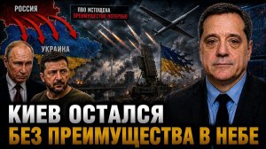 КИЕВ ОСТАЛСЯ БЕЗ ПРЕИМУЩЕСТВА В НЕБЕ