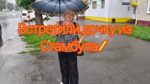 Как купить НЕДОРОГИЕ билеты в Турцию/ Дочка прилетела из Стамбула