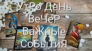 КАРТА ДНЯ 10 АВГУСТА ТАРО-ГОРОСКОП ДЛЯ ВСЕХ ЗНАКОВ ЗОДИАКА 💖#ГаданиеНаБудущее#КартаДняТаро