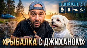 Еда на костре. Рыбачу на фидер. Река поднялась - рыбалка с Джиханом.