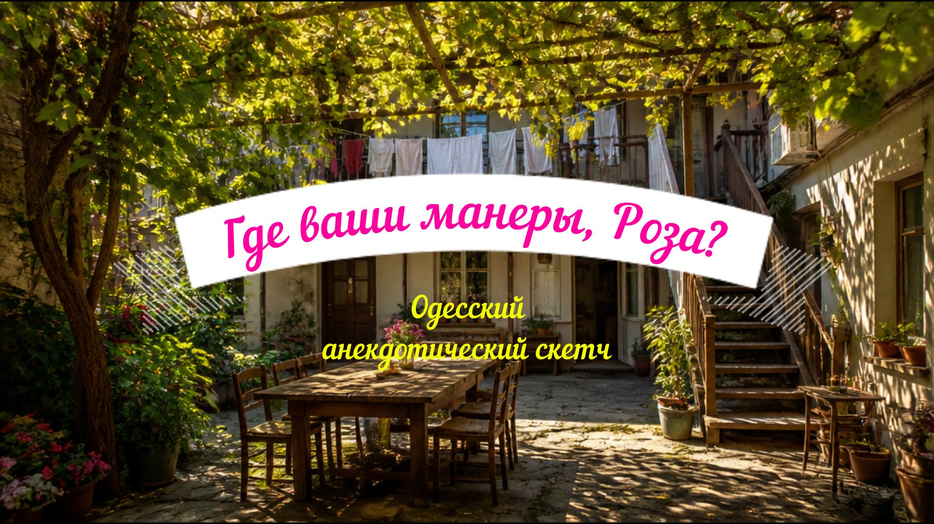 Картина маслом! Когда соседка знает про твоего мужа ВСЁ
