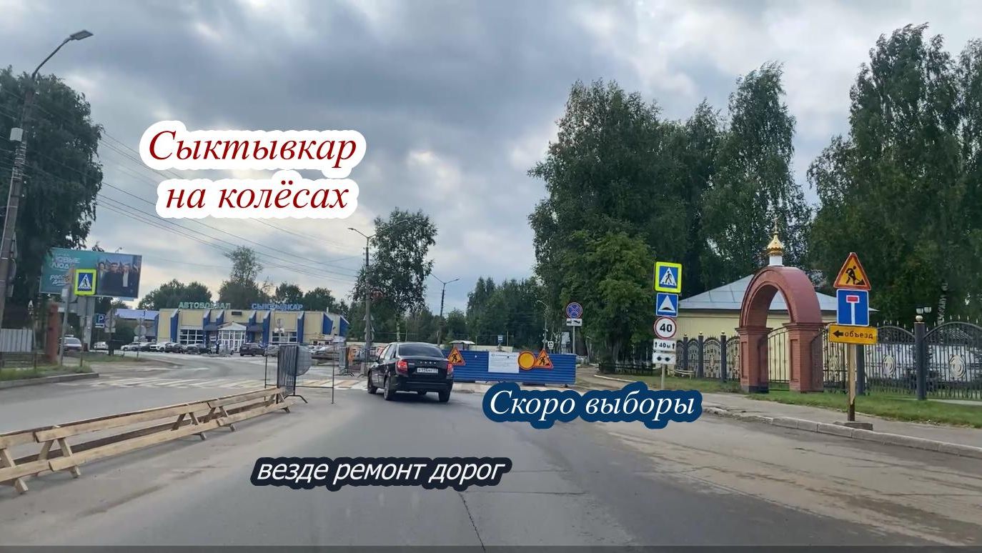 Прокатимся по Сыктывкару.