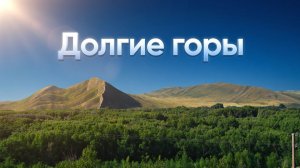 ДОЛГИЕ ГОРЫ. гора Нос.