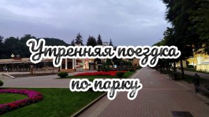 Кисловодск