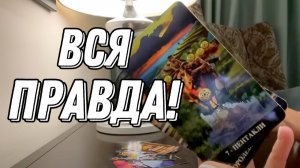 💥 Знает ли он где ВЫ И С КЕМ? 🔮 Таро расклад