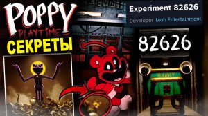 НОВАЯ многопользовательская игра по Poppy Playtime: «Эксперимент 82626»! + Скрытые тизеры...