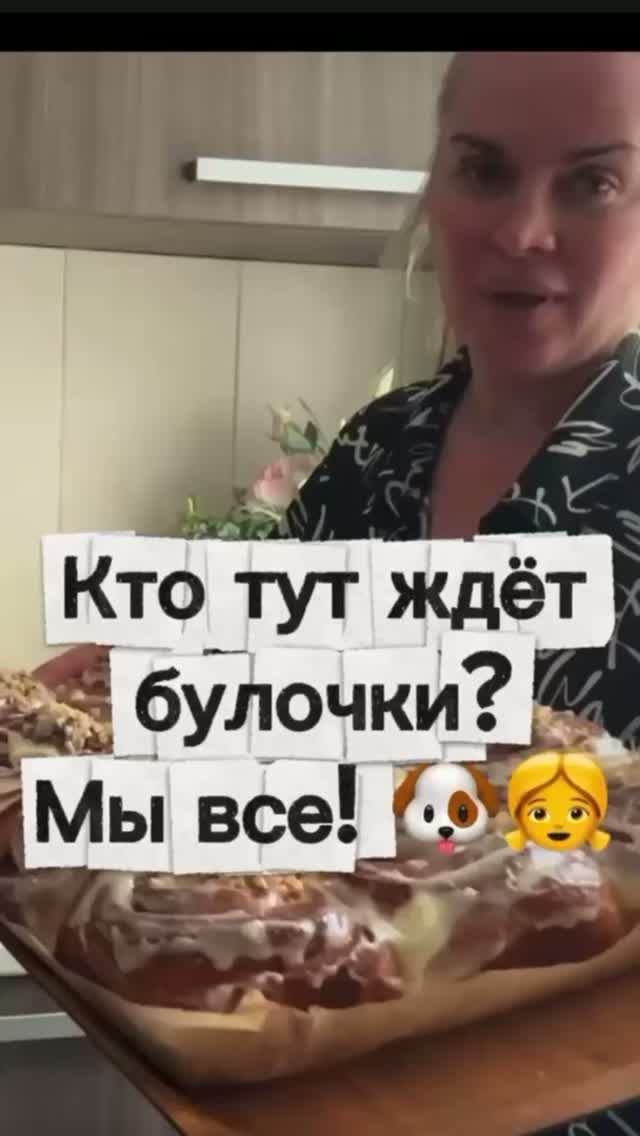 У вас тоже вся семья сбегается на запах выпечки? 🥐